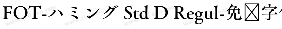 FOT-ハミング Std D Regul字体转换